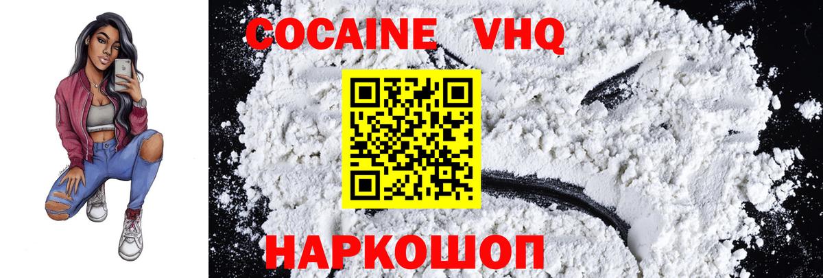 Кокаин VHQ  COCAIN 97%  Дедовск  COCAIN  Вход с VPN 