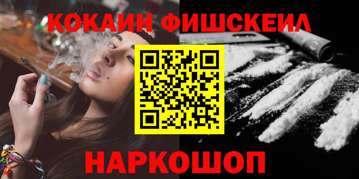 Cocaine Fish Scale Дедовск