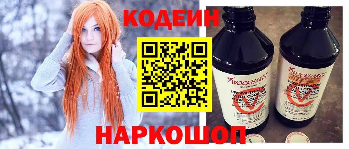 Кодеиновый сироп Lean Purple Drank  Вход с VPN  Дедовск 