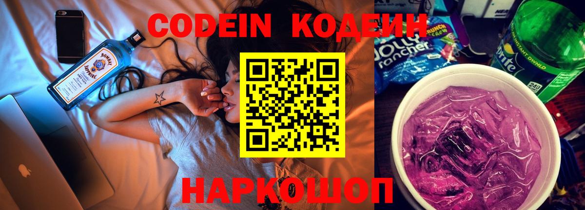 Codein Purple Drank Дедовск