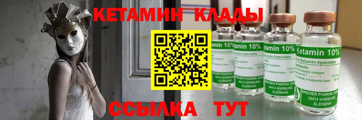 КЕТАМИН VHQ  Вход с VPN  Дедовск 