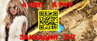 альфа пвп VHQ Бийск