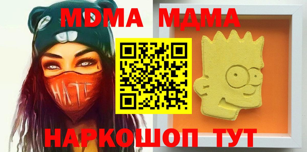 MDMA кристаллы Дедовск