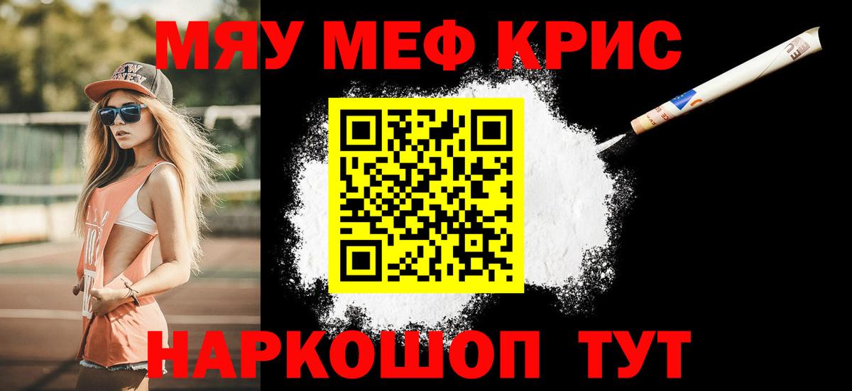 Мефедрон кристаллы Дедовск