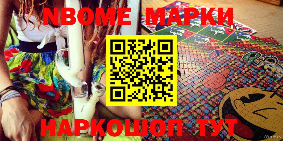 Марки N-bome 1,8мг Дедовск