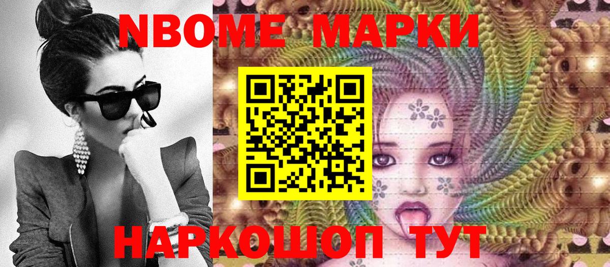 Марки N-bome 1500мкг  Вход с VPN  Наркотические марки  Дедовск 
